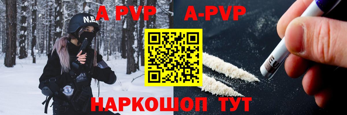 APVP Соль  Alfa_PVP  Вход с VPN  Ивантеевка  А ПВП СК КРИС 