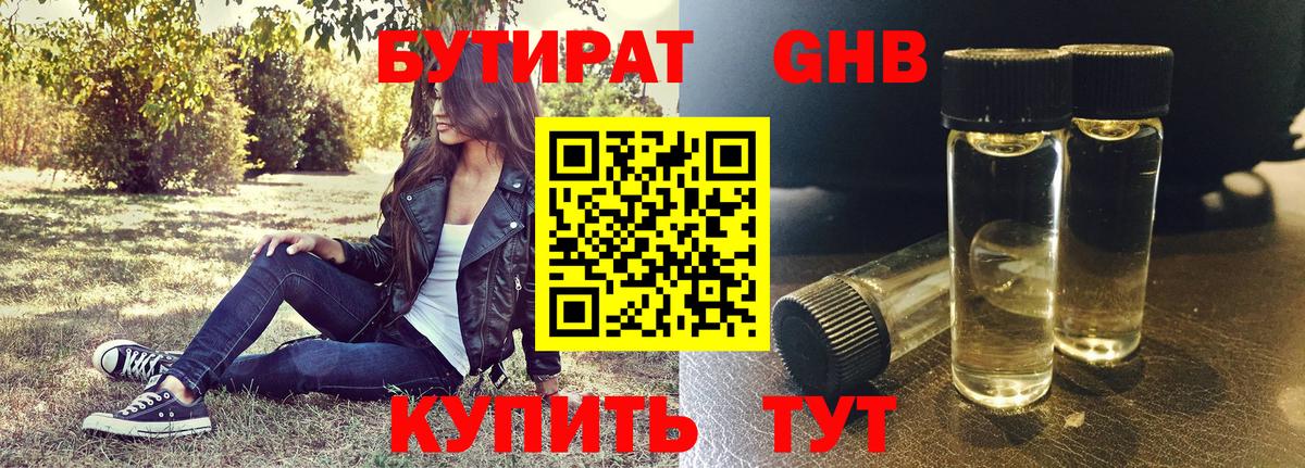 Ивантеевка  БУТИРАТ BDO 33%  БУТИРАТ  Вход с VPN 