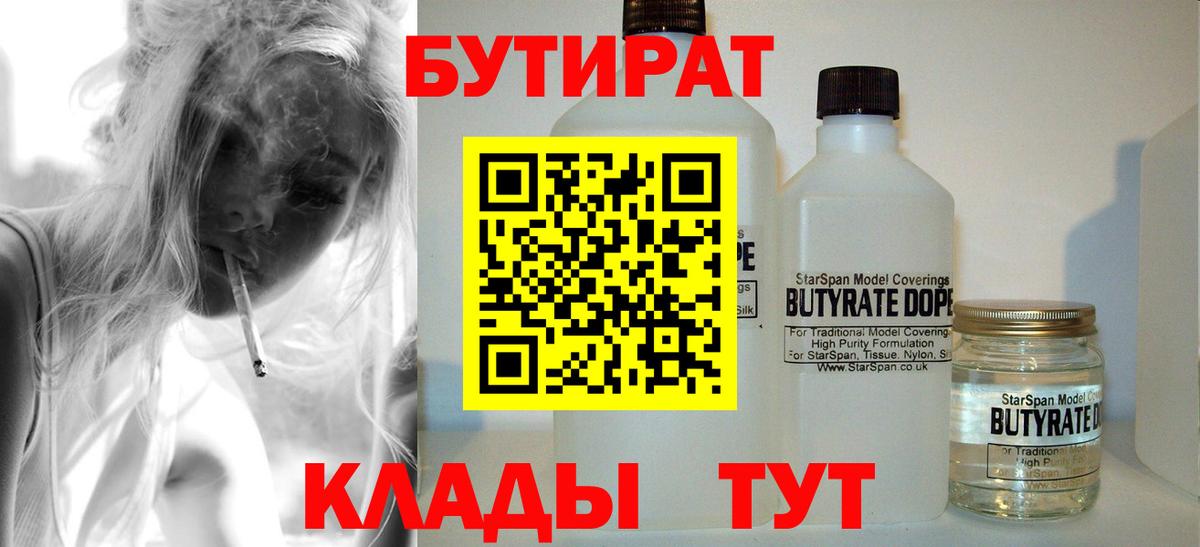 Бутират GHB  Ивантеевка 