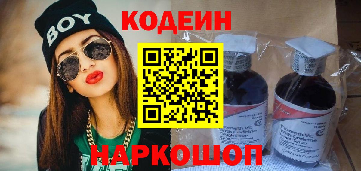 купить  цена  Кодеиновый сироп Lean напиток Lean (лин)  Ивантеевка  Кодеин напиток Lean (лин) 