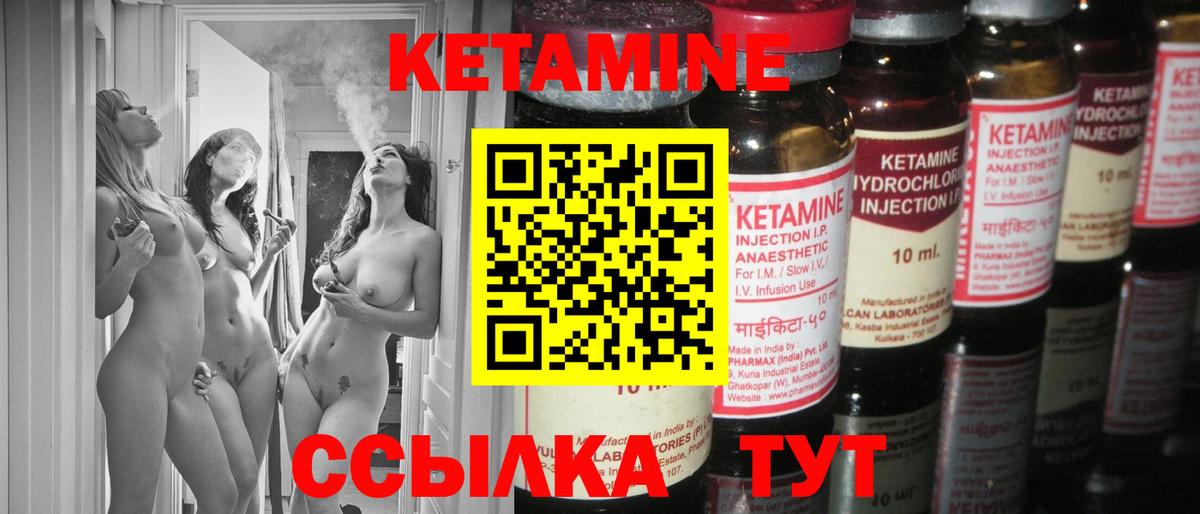 КЕТАМИН VHQ Ивантеевка