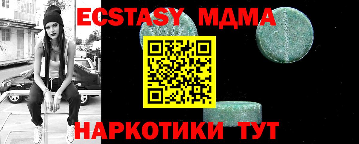 МДМА  Ивантеевка  MDMA crystal  MDMA Molly 