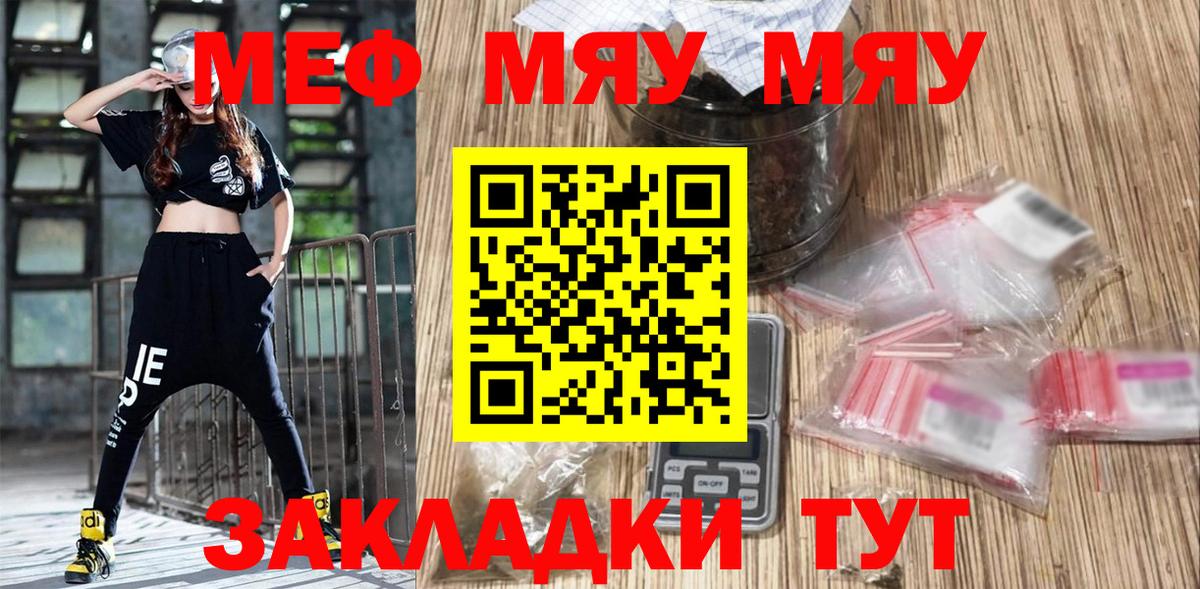 МЕФ кристаллы Ивантеевка