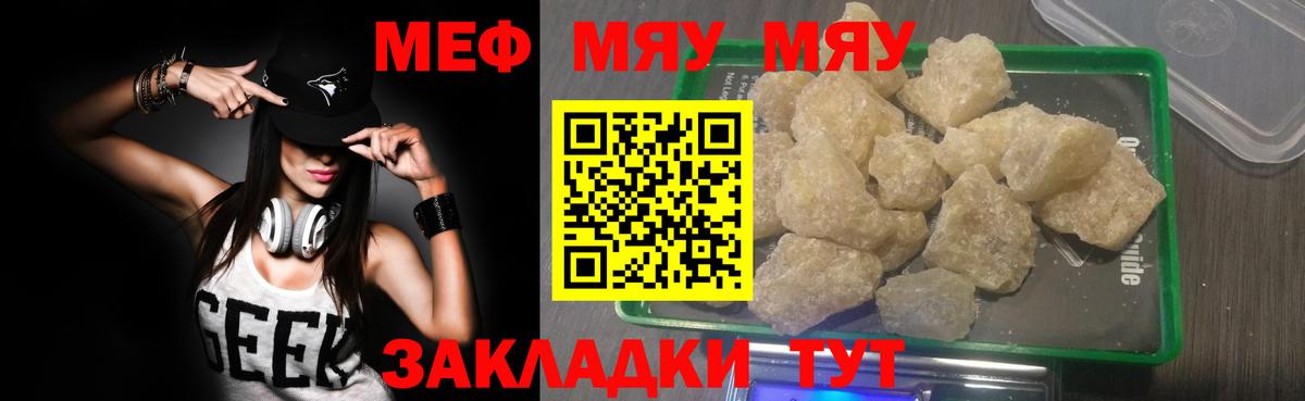 Ивантеевка  МЕФ мука  МЕФ  Мефедрон кристаллы  купить наркотик  Вход с VPN 